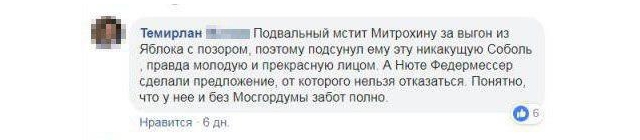 Решение Соболь избираться от округа Митрохина – личная месть Навального