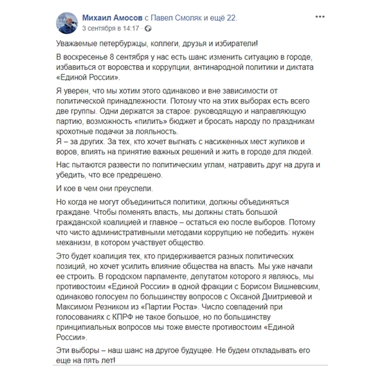 Демократ Амосов планирует устроить в Петербурге филиал 90-х в случае победы на выборах