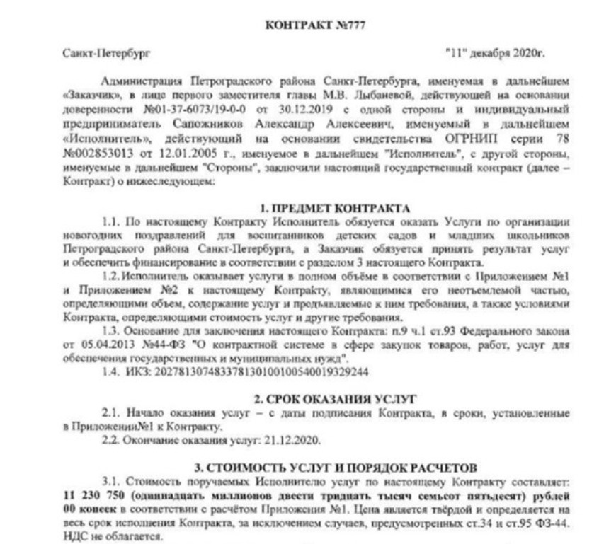 Петроградский район заключил контракт на закупку новогодних подарков с нарушениями