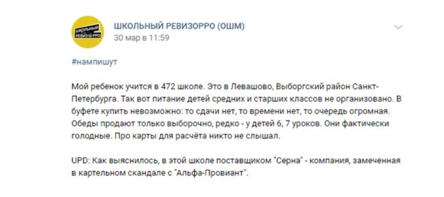 Публичность и открытость помогут сделать школьное питание безопасным