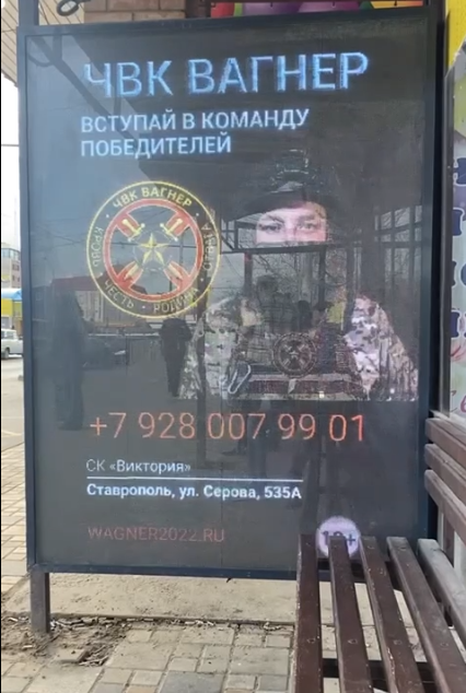 Реклама ЧВК «Вагнер» появилась на остановках общественного транспорта в Ставрополе